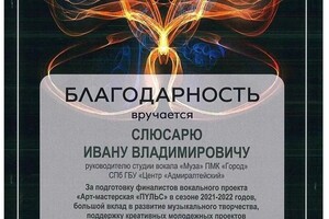 Диплом / сертификат №10 — Слюсарь Иван Владимирович