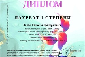 Диплом / сертификат №11 — Слюсарь Иван Владимирович