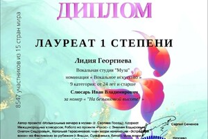 Диплом / сертификат №12 — Слюсарь Иван Владимирович