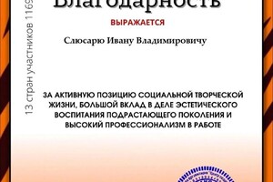 Диплом / сертификат №15 — Слюсарь Иван Владимирович