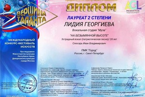 Диплом / сертификат №17 — Слюсарь Иван Владимирович