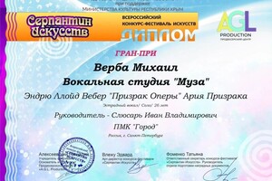 Диплом / сертификат №18 — Слюсарь Иван Владимирович