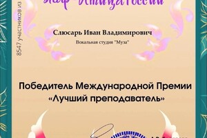 Диплом / сертификат №25 — Слюсарь Иван Владимирович