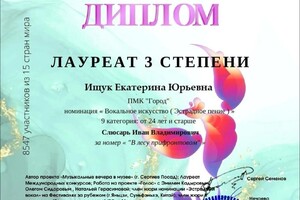 Диплом / сертификат №53 — Слюсарь Иван Владимирович