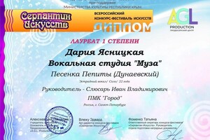 Диплом / сертификат №54 — Слюсарь Иван Владимирович