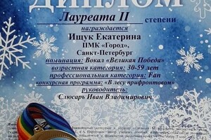 Диплом / сертификат №59 — Слюсарь Иван Владимирович