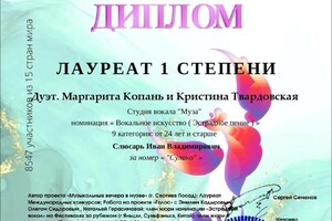 Диплом / сертификат №60 — Слюсарь Иван Владимирович