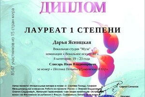 Диплом / сертификат №61 — Слюсарь Иван Владимирович