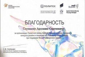 Диплом / сертификат №4 — Служаев Арсений Сергеевич