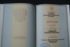 Диплом об образовании психолога — Сметанина Татьяна Николаевна