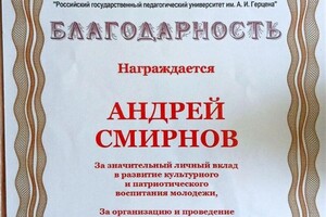 Диплом / сертификат №3 — Смирнов Андрей Юрьевич