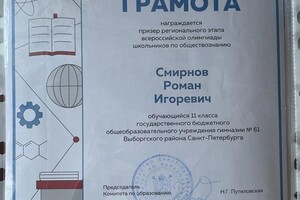 Диплом / сертификат №4 — Смирнов Роман Игоревич