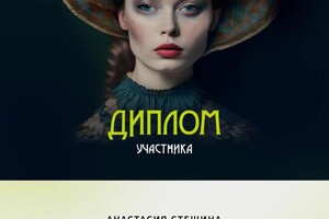 Диплом / сертификат №11 — Смирнова Анастасия Алексеевна