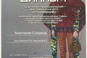 Диплом / сертификат №5 — Смирнова Анастасия Алексеевна