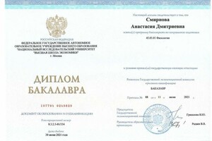 Первая страница диплома бакалавра НИУ ВШЭ Санкт-Петербург по направлению подготовки \