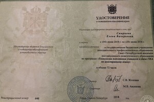 Удостоверение о повышении квалификации \