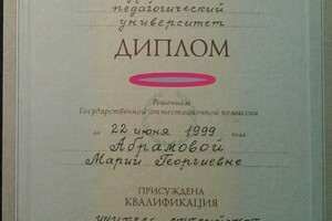 диплом о высшем педагогическом образовании по специальности Учитель английского и немецкого языков — Смирнова Мария Георгиевна