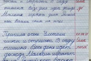 Верхний текст - ДО курса по коррекции почерка. Нижний - результат ПОСЛЕ курса по корреции почерка. Ученик Сёма, 1 класс — Смирнова Мария Владимировна