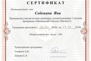 Диплом / сертификат №12 — Собенина Яна Сергеевна