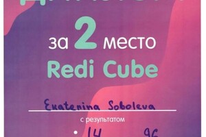 Диплом / сертификат №27 — Соболева Екатерина Леонидовна