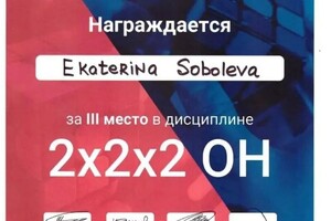 Диплом / сертификат №44 — Соболева Екатерина Леонидовна