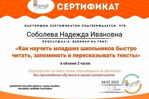 Диплом / сертификат №2 — Соболева Надежда Ивановна