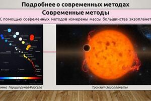 Презентация ученика по физике и астрономии, часть 2 — Соколов Михаил Игоревич