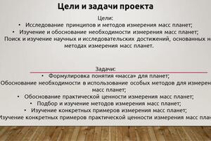 Презентация ученика по физике и астрономии, часть 1 — Соколов Михаил Игоревич