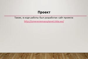 Презентация ученика по физике и астрономии, часть 2 — Соколов Михаил Игоревич