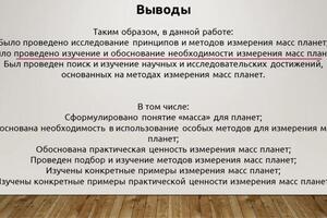 Презентация ученика по физике и астрономии, часть 2 — Соколов Михаил Игоревич