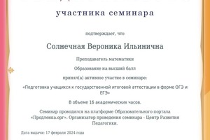 Диплом / сертификат №5 — Солнечная Вероника Ильинична