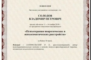 Диплом / сертификат №4 — Солодов Владимир Петрович