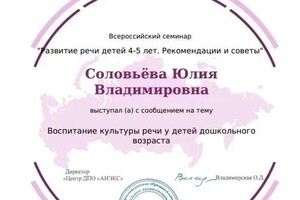 Диплом / сертификат №6 — Соловьёва Юлия Владимировна