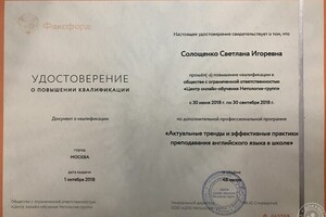 Удостоверение о повышение квалификации — Солощенко Светлана Игоревна