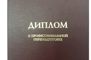 Диплом о профессиональной переподготовке — Солощенко Светлана Игоревна