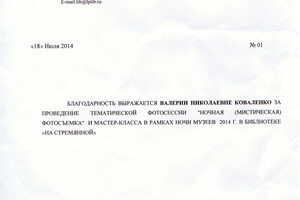 Благодарность — Сотавова Валерия Николаевна