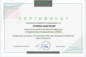 Диплом / сертификат №16 — Старина Анастасия Валерьевна