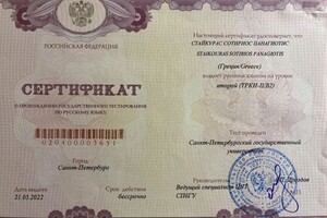 Диплом / сертификат №2 — Стайкурас Сотириос