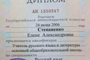 Диплом педагогического колледжа ДВФУ (2006 г.) — Степаненко Елена Александровна