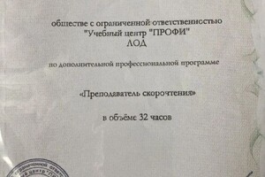 Диплом / сертификат №10 — Стренина Инга Юрьевна