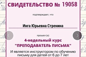 Диплом / сертификат №7 — Стренина Инга Юрьевна