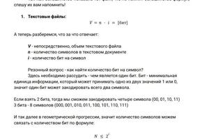 Часть Файла с теорией не по программированию, но по одному из типов задач из ЕГЭ по информатике — Ступин Даниил Дмитриевич