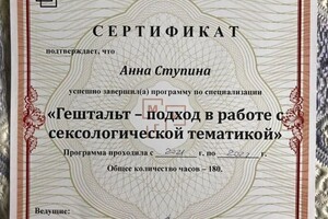 Диплом / сертификат №8 — Ступина Анна Павловна