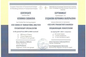 Диплом / сертификат №11 — Судакова Вероника Валерьевна