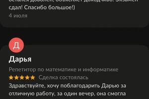 Отзывы о работе — Суворова Дарья Александровна