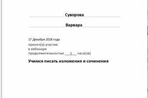 Диплом / сертификат №26 — Суворова Варвара Валерьевна