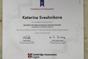 Cambridge Assessment: Exploring the world of English Language Teaching — Свешникова Екатерина Анатольевна