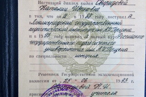 диплом о высшем историческом образовании — Свиридова Наталия Ивановна