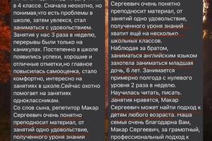 Отзыв от родителей подростка — Сысолятин Макар Сергеевич