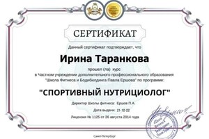 Диплом / сертификат №1 — Таранкова Ирина Викторовна